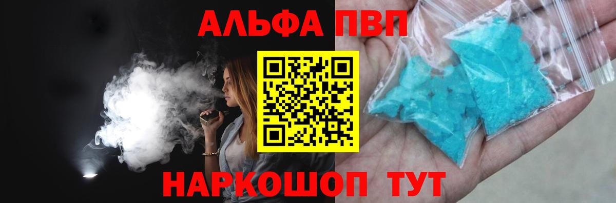 Лесозаводск  Альфа ПВП мука  Вход с VPN  как найти закладки  Alpha PVP Crystall 