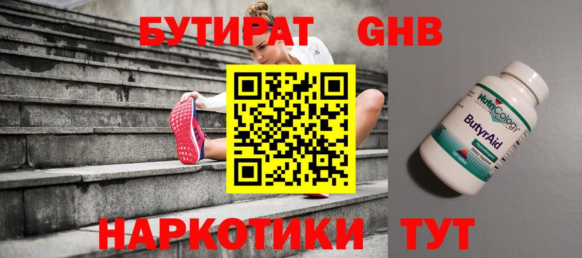 Бутират оксана Лесозаводск