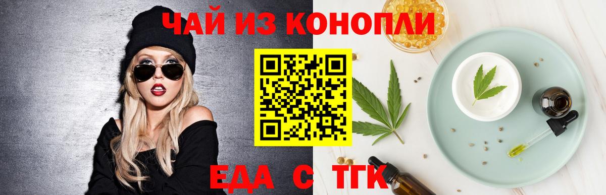 Лесозаводск  Еда ТГК конопля  Вход с VPN 