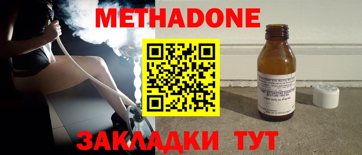 Метадон мёд  Метадон белоснежный  Вход с VPN  Лесозаводск 